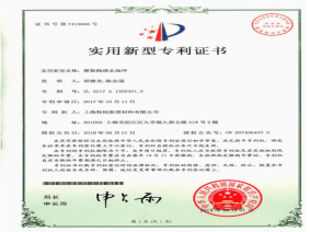 實(shí)用新型專利證書2