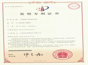 發(fā)明專利證書